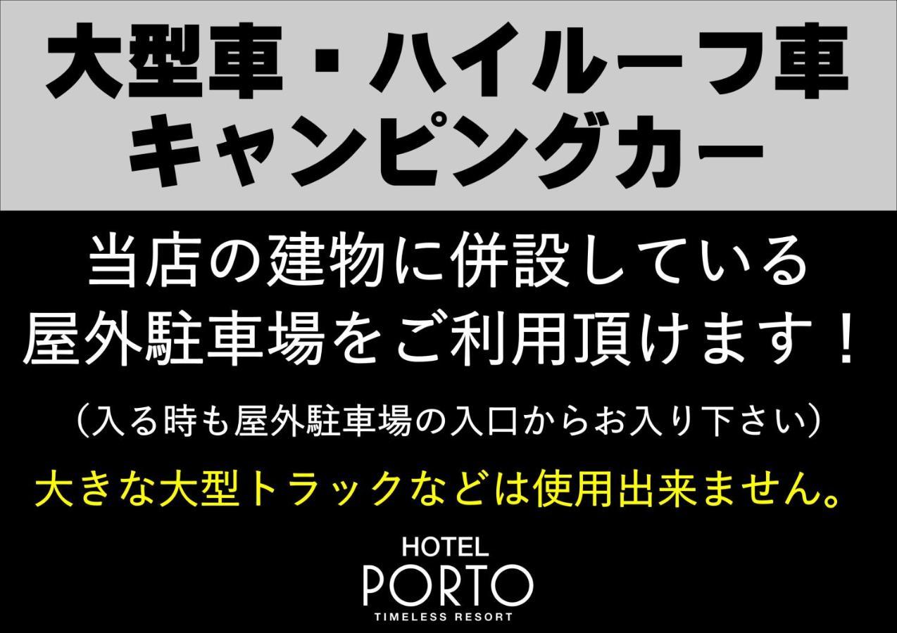 hoter port a 塾 hoter grup (Adults Only) Himeji Luaran gambar